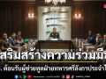 เสริมสร้างความร่วมมือ ทบ. ต้อนรับผู้ช่วยทูตฝ่ายทหารศรีลังกาประจำไทย