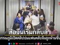 สื่อจีนเริ่มกลับลำ หลังสุวรรณภูมิเปิดคลิปเหตุการณ์ ปมแฟนคลับจีนถูกห้ามขึ้นเครื่อง
