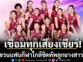 เชื่อมทุกเสียงเชียร์! JASชวนแฟนกีฬาใกล้ชิดลูกยางสาวไทย