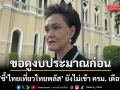 ขอดูงบประมาณก่อน!  ศุภจี ชี้โครงการ ไทยเที่ยวไทยพลัส ยังไม่เข้า ครม. เดือน ส.ค.