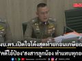 ผบ.ตร. เปิดใจโค้งสุดท้ายก่อนเกษียณ ชี้คดีไอ้ป๋อง สงสารลูกน้อง ทำแทบทุกอย่าง เสี่ยง ‘ปืน-ระเบิด’ ตามลากคอคลี่ไขปมคดี
