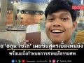 พี่ชาย ฮลุน โซโล่ เผยชันสูตรเบื้องต้นยังไม่ชัด พร้อมแจ้งกำหนดการสวดอภิธรรมศพ