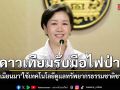ไทย–เมียนมาจับมือใช้เทคโนโลยีดาวเทียม GISTDA รับมือไฟป่า-น้ำท่วมชายแดน