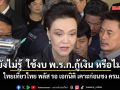 ศุภจี ยังไม่รู้ ทำ ไทยเที่ยวไทย พลัส ใช้งบ พ.ร.ก.กู้เงิน หรือไม่ รอ เอกนิติ เคาะก่อนชง ครม.