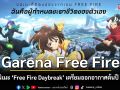 Garena Free Fire เผยอนิเมะ ‘Free Fire Daybreak’ เตรียมออกอากาศต้นปี 2570