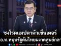 ชงโรดแมปดาต้าเซ็นเตอร์ ส.อ.ท.หนุนรัฐดันไทยผงาดศูนย์กลาง