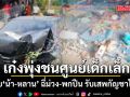 เก๋งพุ่งชนศูนย์เด็กเล็ก คนขับ ‘น้า-หลาน’ ฉี่ม่วง-พกปืน รับเสพกัญชาโรยผง