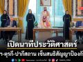 เปิดวินาทีเซ็นสนธิสัญญาป้องกันร่วม! ซาอุฯ-ตุรกี-ปากีสถาน ลั่นแรงโจมตีชาติเดียวเปิดศึกทั้งภูมิภาค
