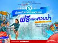 เทศกาลวันแม่ เที่ยวสวนน้ำ ฟรี! ที่สยามอะเมซิ่งพาร์ค \'ไทยช่วยไทยพลัส-บัตรสวัสดิการแห่งรัฐ\'เพิ่มเพียง 100 บ. สนุกได้ไม่อั้น