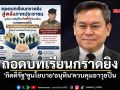 ถอดรหัสสูตรสำเร็จ \'อนุทิน-กิตติ์รัฐ\' เชื่อมรัฐ-ประชาชน ปกป้องพื้นที่เปราะบางทั่วประเทศ