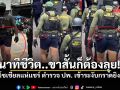 ชุดไม่พร้อม แต่ใจเกินร้อย! โซเชียลแห่แชร์ ตำรวจ ปพ. สวมขาสั้นระงับเหตุ เทพศิรินทร์ นนทบุรี