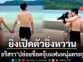 ดิว อริสรา ปล่อยช็อตหวานจุ๊บแฟนหนุ่มตระกูลดัง วู้ดดี้ ล่ำซำ ชาวเน็ตคอมเมนต์สนั่นไอจี