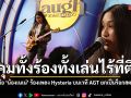 ชื่นชม เนเน่ รอยัล เจ๋งจริง บนเวที America\'s Got Talent เอ็ดดี้ ชี้ฝีมือระดับมืออาชีพ สมฉายาร็อกสตาร์ตัวจริง