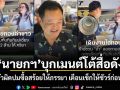 นายกฯ บุกเมนต์โต้สื่อดัง! พาดหัวผิดปมซื้อสร้อยให้ภรรยา เตือนเช็กให้ชัวร์ก่อนตีข่าว