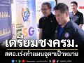 สศอ.เร่งทำแผนอุตฯเป้าหมายชงครม.