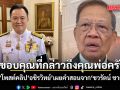 อนุทิน โพสต์คลิป อชิรวิทย์ เผยคำสอนจาก ‘ชวรัตน์ ชาญวีรกูล’ หลักคิดรู้ 5 อย่าง