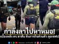 เปิดเบื้องหลัง ตำรวจขาสั้น ที่แท้ลาไปหาหมอ แต่ทิ้งภารกิจส่วนตัว ลุยเซฟประชาชน