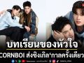 ชวนเอ๊ะ ยูจีน เจอ ยูจีน เปิดตัวซิงเกิลใหม่ คือฉันอะ เพลงป็อปร็อกจังหวะโดนใจ กับวลีฮิตสไตล์ Gen Z