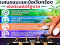 4 สมาคมฯประกาศวิกฤต‘หัวมันสำปะหลัง’ หวั่นกระทบอุตสาหกรรม จี้รัฐ 4 ข้อกำหนด‘วาระแห่งชาติ’