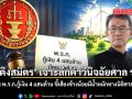 วัส ติงสมิตร เจาะลึกคำวินิจฉัยศาล รธน. ปม พ.ร.ก.กู้เงิน 4 แสนล้าน ชี้เสียงข้างน้อยมีน้ำหนักทางนิติศาสตร์
