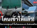 โดนเข้าให้แล้ว! กระบะเปิดกระจกสูบบุหรี่ ทิ้งก้นลงถนน ตำรวจจับส่งเทศกิจปรับหนัก