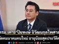 ครม.เคาะตั้ง \'ปิยพงษ์ จิวัฒนกุลไพศาล\' นั่งปลัดคมนาคมคนใหม่ อายุน้อยสุดประวัติศาสตร์