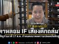 ‘อรรถวิชช์’ จี้กระทรวงอุตฯ ยกระดับมาตรฐานเหล็ก ชวนร่วมฟังประชาพิจารณ์ 17 ส.ค. นี้