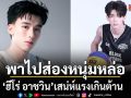 พาไปส่องหนุ่มหล่อ ฮีโร่ อาชวิน เสน่ห์แรงเกินต้าน! ครบเครื่องทั้งการแสดงและดีกรีนักบาสฯ ระดับจังหวัด