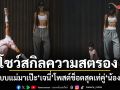 ถอดแบบแม่มาเป๊ะ เจนี่ โพสต์ช็อตสุดเท่คู่ น้องโนล่า โชว์สกิลความสตรอง ทำเอาแฟนคลับกดไลก์รัวๆ