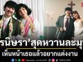 เรนิษรา ปล่อยซิงเกิลใหม่สุดหวานละมุน เห็นหน้าเธอแล้วอยากแต่งงาน