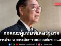 สีหศักดิ์ เผย ถกคณะผู้แทนพิเศษรัฐบาล เน้นการทำงาน ยกระดับความปลอดภัยชายแดนใต้