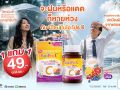 ภูมิคุ้มกันดี ผิวสวยใส ตาไม่ล้า\'บีไชน์\'ชวนดูแลตัวเองครบในหน้าฝนด้วย\'ไบโอ โปร ซี\'​จัดโปรโมชั่นสุดพิเศษแบบซอง