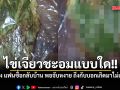ไข่เจียวชะอมแบบใด!! หนุ่มงง แฟนซื้อกลับบ้าน พอจับหงาย ถึงกับบอกเกิดมาไม่เคยเจอ