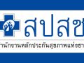 สปสช. แจงการบริหารสิทธิ อปท. ดำเนินการตามกฎหมายและข้อตกลงระหว่างหน่วยงาน ไม่ใช่การหักหัวคิว