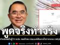 พูดจริงทำจริง หมอวรงค์ ทำหนังสือถึงผู้ว่าฯ ธปท. ขอเข้าพบ ปมแบงค์พันหายไปจากระบบ 140,000 ล้านบาท