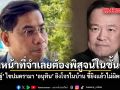 เป็นหน้าที่จำเลยต้องไปพิสูจน์ในชั้นศาล ดร.ณัฏฐ์ ไขปมดรามา อนุทิน ยิงโจรในบ้าน ชี้ยิงแล้วไม่ผิดเลยไม่ได้