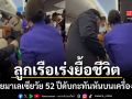 ลูกเรือยื้อชีวิต ชายชาวมาเลเซียดับกะทันหันบนเครื่องบิน ระหว่างแวะเปลี่ยนเครื่องที่กรุงเทพฯ