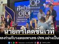 อนุทิน ติดใจ เที่ยวชิลงานโอทอปวันที่ 4  ใช้วันหยุดปล่อยอารมณ์ ร้องเพลงกับวงเดอะพาเลซ-ปชช.