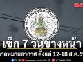 มาแล้ว! กรมอุตุฯคาดหมายอากาศ 7 วันข้างหน้า ตั้งแต่ 12-18 ส.ค.69