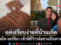 โรนัลโด-จอร์จินา เข้าพิธีวิวาห์อย่างเป็นทางการ หลังคบหาดูใจกันมานาน 10 ปี