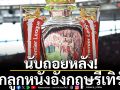 นับถอยหลัง!ศึกลูกหนังอังกฤษรีเทิร์น