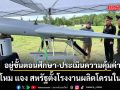 กลาโหม แจง สหรัฐตั้งโรงงานผลิตโดรนในไทย อยู่ขั้นตอนศึกษา-ประเมินความคุ้มค่า ยังไม่มีข้อตกลง 