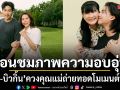 ย้อนชมภาพความอบอุ่น กลัฟ บิวกิ้น ควงแขนคุณแม่ ถ่ายทอดโมเมนต์สุดพิเศษ รับเทศกาลวันแม่กับ Gucci