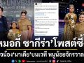 หมอกี้ ชากีร่า โพสต์ซึ้งเปิดใจถึงลูกสาว นาเดีย บนเวทีหนูน้อยจักรวาล 2026