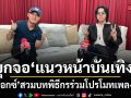 ห้ามพลาด nnenox บุกจอ แนวหน้าบันเทิง สวมบทพิธีกรร่วม พร้อมชวนหมุนตัวไปกับเพลงใหม่อาทิตย์ 16 ส.ค.นี้
