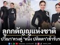 วีณา ปวีณา ควงคู่ หนิง ปทิตตา เข้ารับรางวัล \