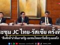 สีหศักดิ์ นำทีมภาครัฐและเอกชนไทยหารือที่กรุงมอสโก เตรียมพร้อมประชุม JC ไทย-รัสเซีย ครั้งที่ 9