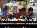 เกาะติดคดีความมั่นคงใต้ เชิญตัวผู้ต้องสงสัยเชื่อมโยงเหตุระเบิดระแงะปี 68 เข้าศูนย์ซักถาม