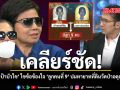 เคลียร์ชัด ป้าดา-ป้าบัวไข ไขข้อข้องใจ ลูกคนที่ 9 ปมทายาทที่ดินวัดป่าอดุลยาราม