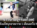 โจรถังแก๊สบุก! อาละวาดเมืองบุรีรัมย์ 1 เดือนยกไป 5 ราย ชาวบ้านวอนเร่งล่าตัว